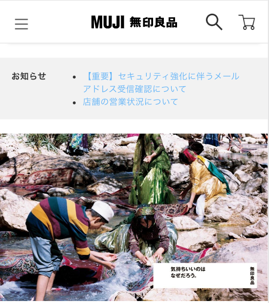 無印良品ネットストアにアクセス - 無印良品からのご注文方法