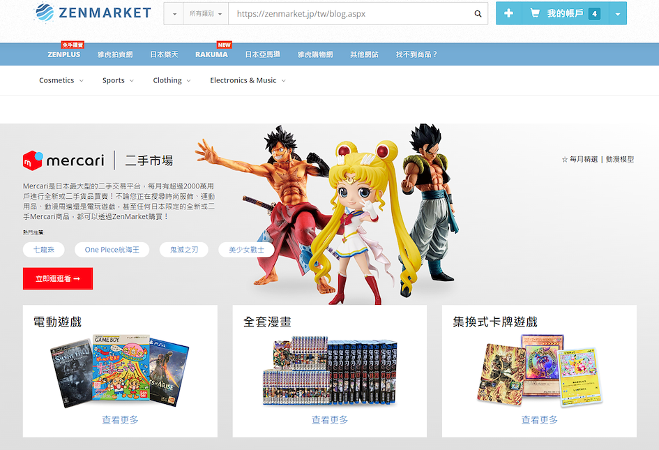 ZenMarket mercari專頁