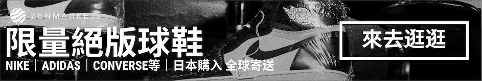 限量球鞋專頁