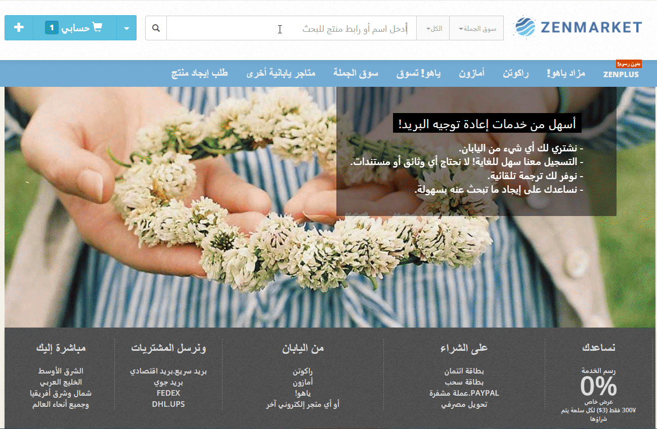 اشترِ من أي متجر ياباني تقريبًا عبر الإنترنت مع ZenMarket!
