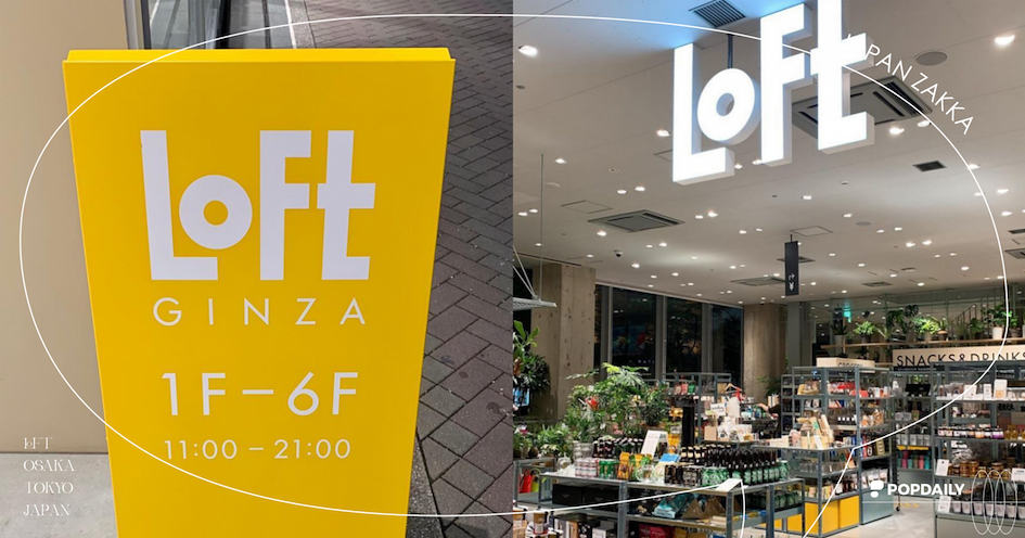 本LOFT全面解析與代購教學 我推的文具!2024 LOFT文具會議