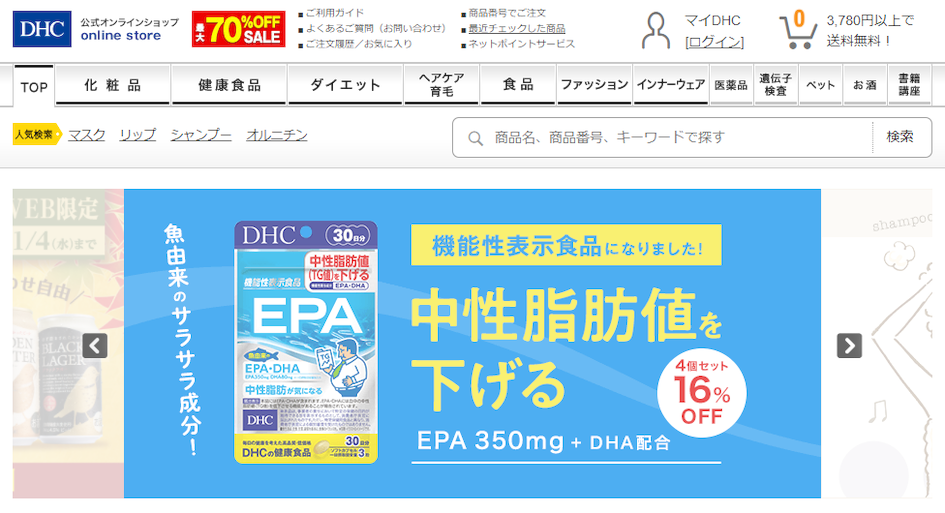 DHCオンラインショップにアクセス - DHCオンラインショップからのご注文方法