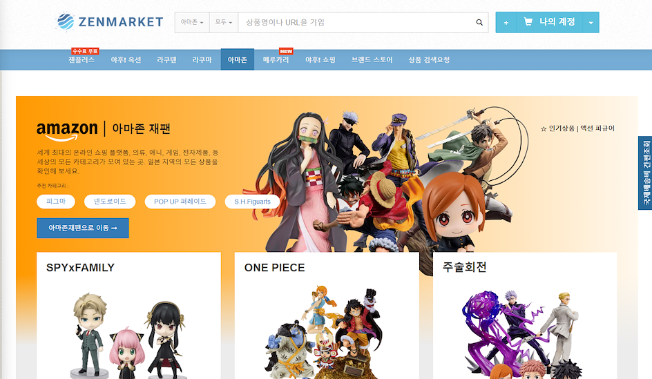 아마존에서 일본 구매대행
