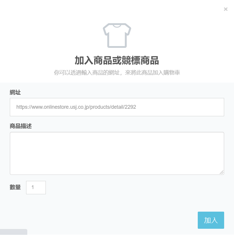 USJ代購教學 STEP5:輸入所需顏色、數量、尺碼等