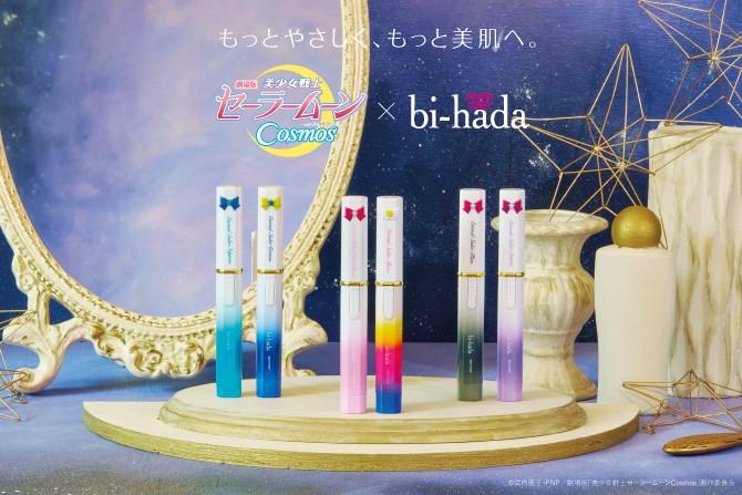 bi-hada x SAILOR MOON COSMOS｜聯名款音波震動除毛刀
