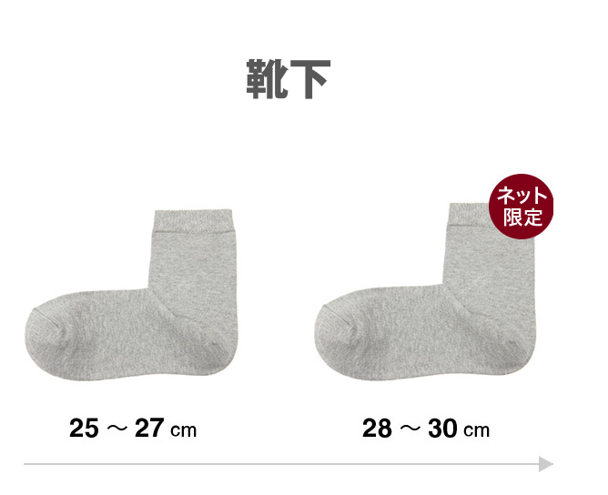 紳士ウェアサイズ - 無印良品
