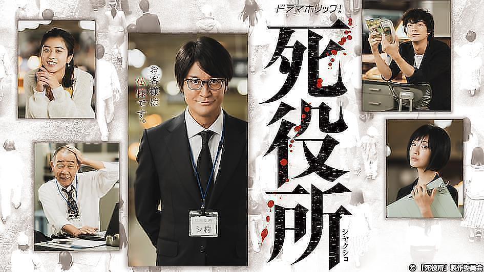 Série japonaise Shiyakusho