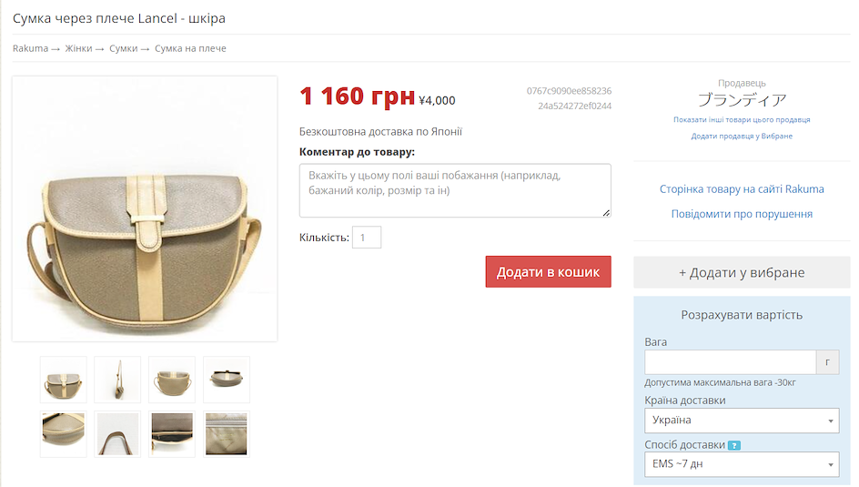 Rakuma — це окрема онлайн-платформа від Rakuten, призначена для купівлі на блошиному ринку