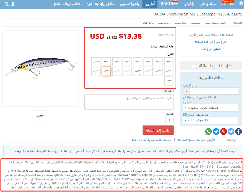 التسوق في أمازون اليابان سهل مع ZenMarket!
