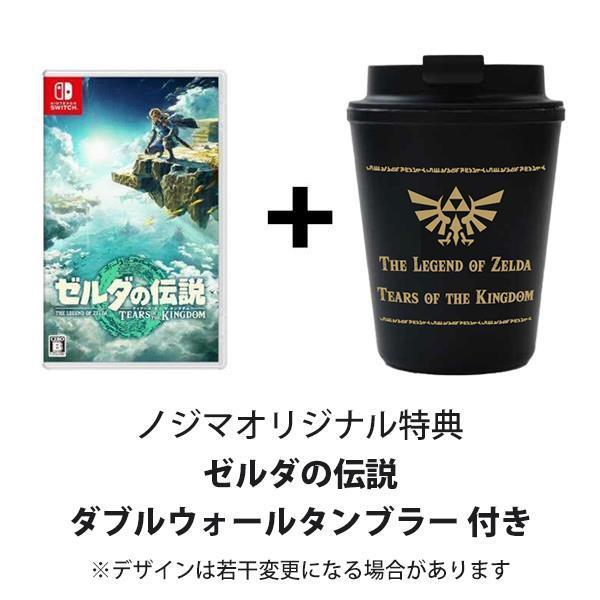 "Legend of Zelda: Tears of the Kingdom"｜NOJIMA Zelda &Ouml;zel Bardağı Kupa