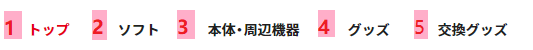 Nintendo TOKYO 代購教學