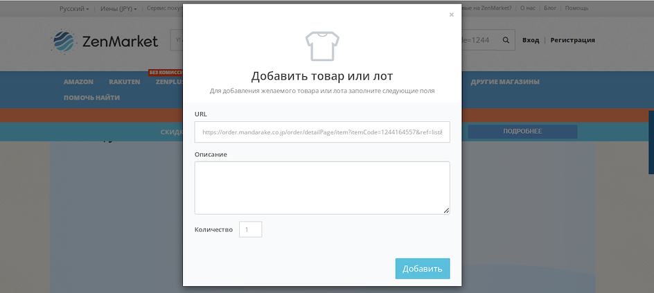 Добавление товара в корзину на Zenmarket