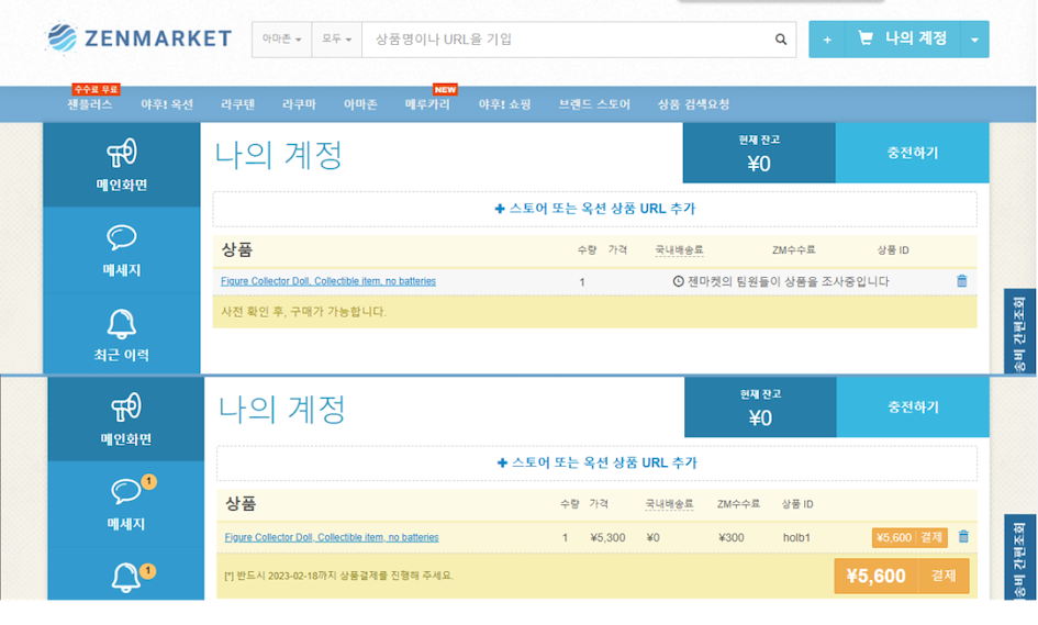 Shopping on 라쿠마 Japan is easy with ZenMarket!