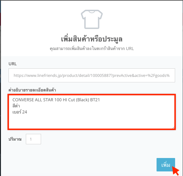 กรอกรายละเอียดสินค้าที่ต้องการสั่งซื้อ