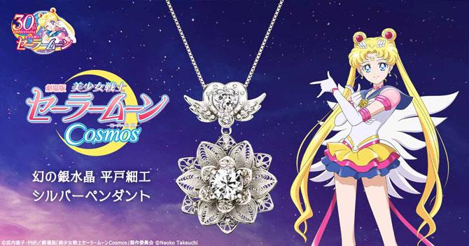 PREMICO x SAILOR MOON COSMOS｜幻之銀水晶吊墜項鍊