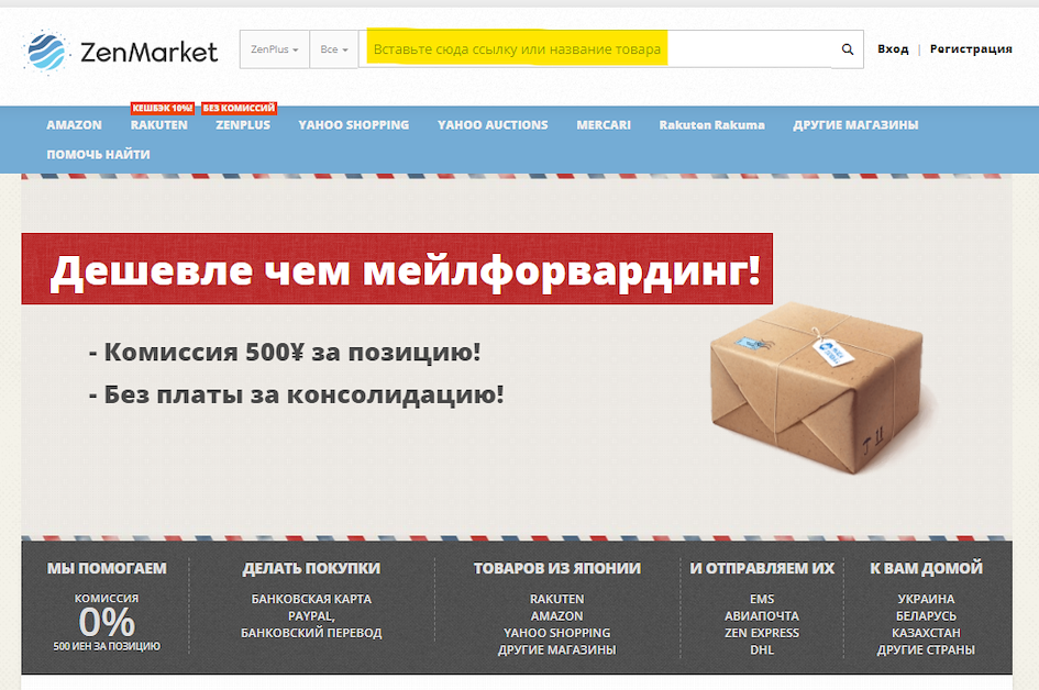 добавить товар на ZenMarket