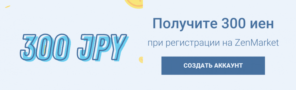 Регистрация на ZenMarket