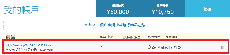 Mayla Classic 代購 商品審查，免費獲取報價