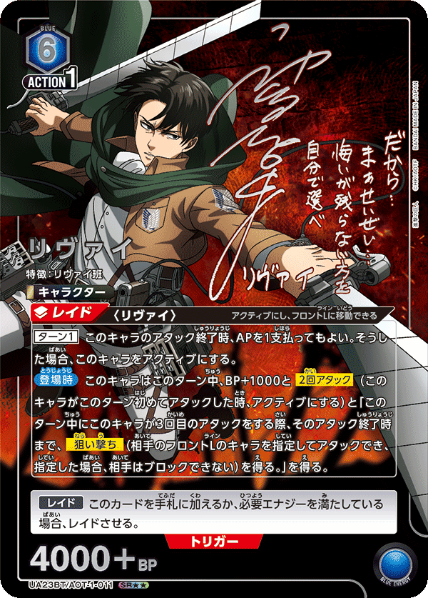 Carte holographique Union Arena Attack on Titan autographe SR