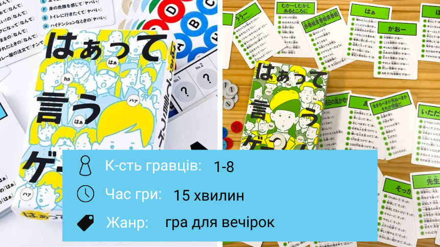 Купити японську настільну гру はぁって言うゲーム (The Hatteiu Game) на ZenMarket