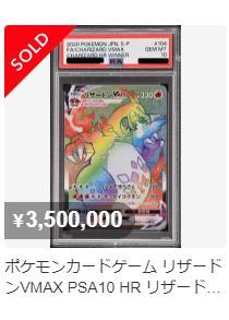 Carte japonaise Dracaufeu VMAX Promo PSA 10 3,500,000¥