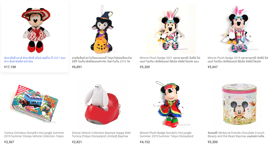 สินค้า Disney