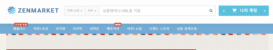 젠마켓 아마존재팬