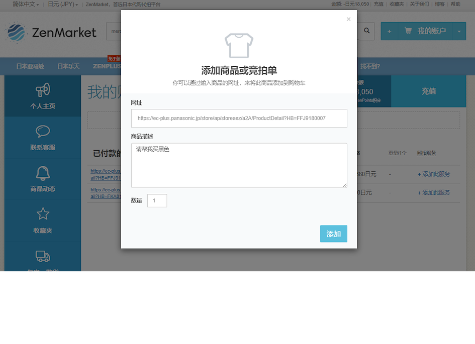 12 - ZenMarket Website Input Order Details