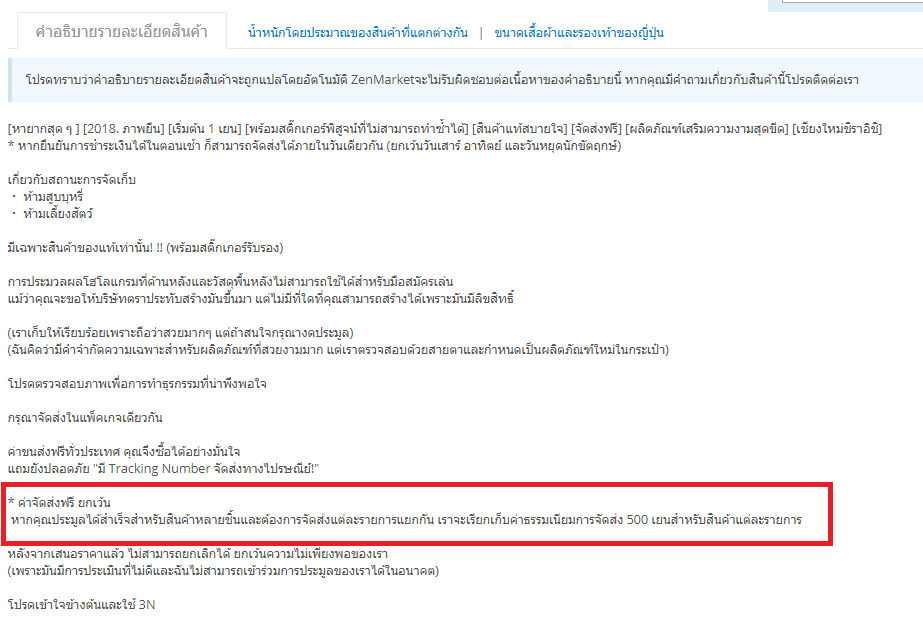 รายละเอียดค่าส่งสินค้า
