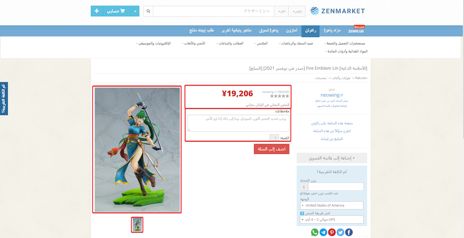 Shopping on Rakuten Japan is easy with ZenMarket!