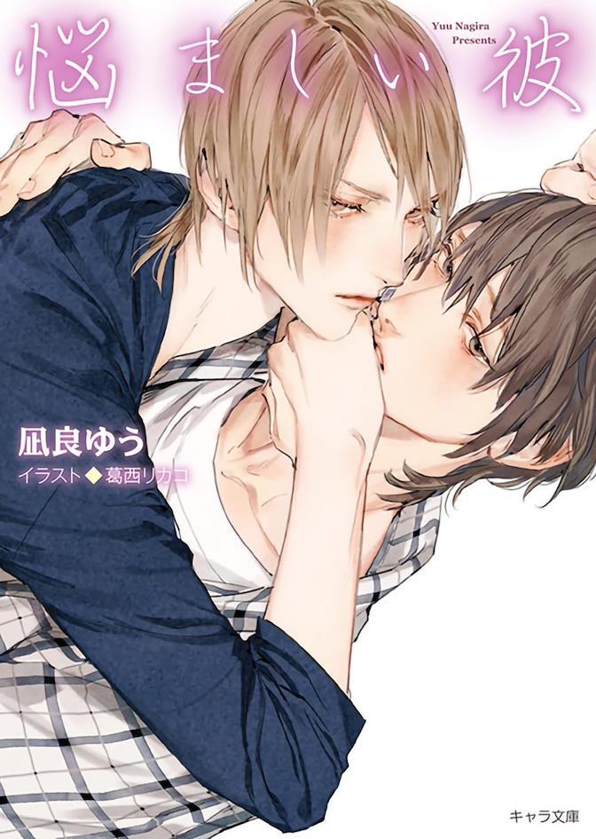 Portada original de manga My Beautiful Man Utsukushii kare en japonés