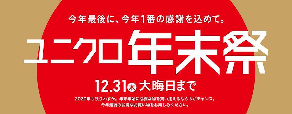 sale cuối năm uniqlo