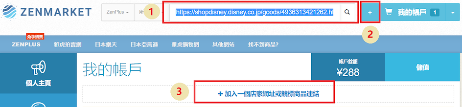 如何購買日本Porter吉田包？STEP 4：加入ZenMarket購物車