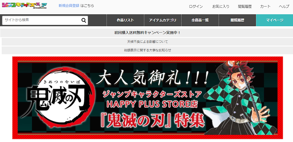 JUMP SHOP代購教學: JSC HAPPY PLUS STORE介紹