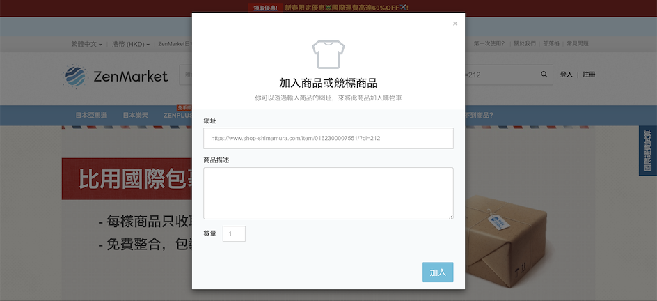 如何跨國購買思夢樂服飾呢? STEP 4:加入ZenMarket購物車