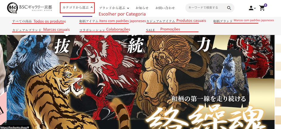 P&aacute;gina inicial da BSC Gallery Kyoto com tradu&ccedil;&atilde;o para o portugu&ecirc;s das categorias de venda do site