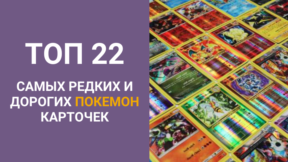 22 Samyh Redkih I Dorogih Pokemon Kartochek Zenmarket Jp Tovary Iz Yaponii S Dostavkoj V Rossiyu Ukrainu I Drugie Strany