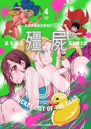 《殭屍100》漫畫