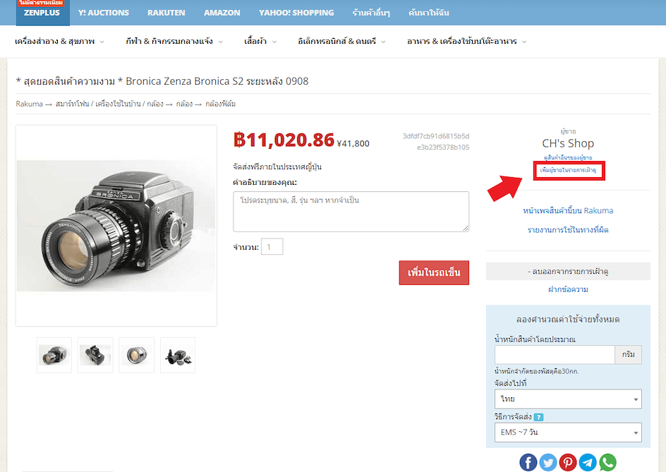 สั่งสินค้าจาก Rakuma