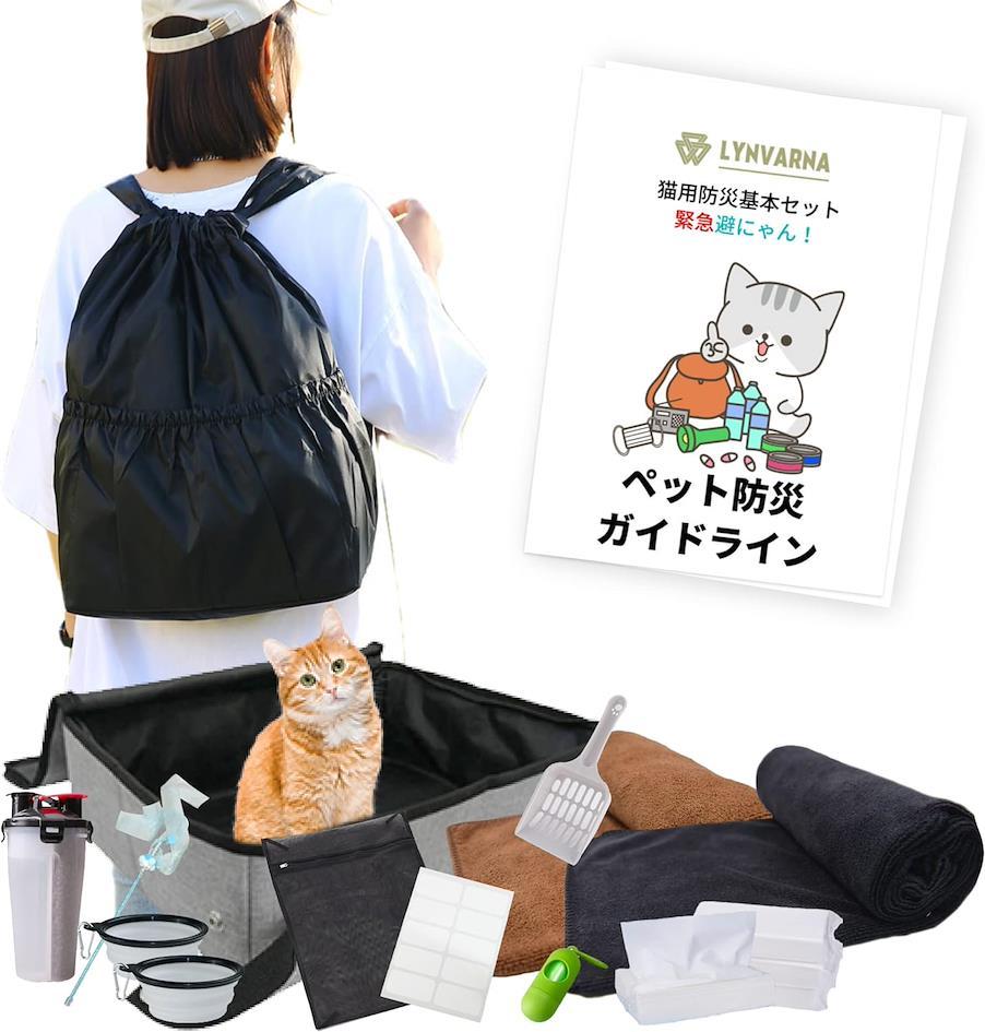 2024日本限定緊急防災商品特輯 9.LYNVARNA｜寵物貓咪防災組合包