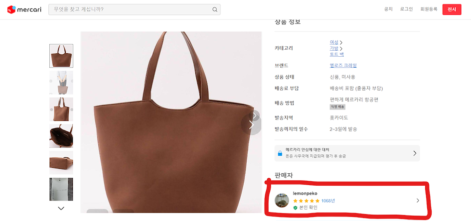 ZenMarket을 사용하면 Mercari Japan에서 쇼핑하기가 쉽습니다!