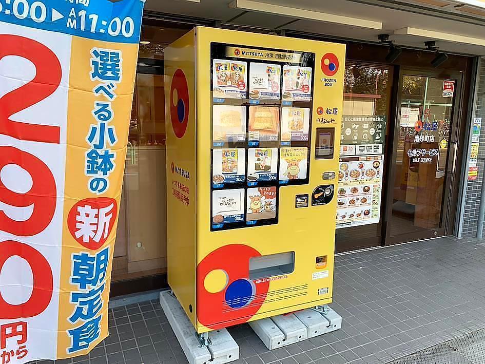 Distributeur automatique de gyudon