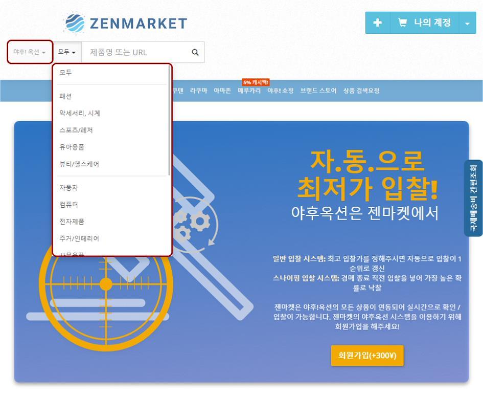 젠마켓 야후옥션