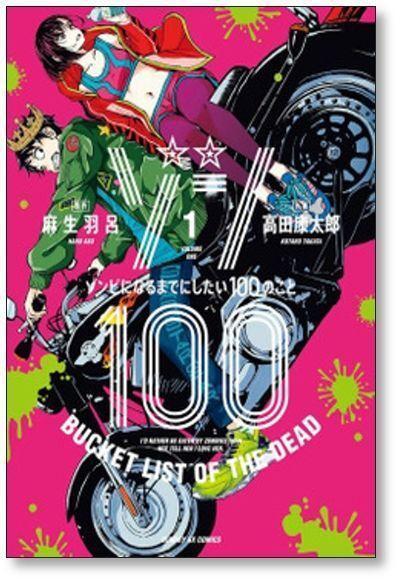 《殭屍100》全套日文漫畫