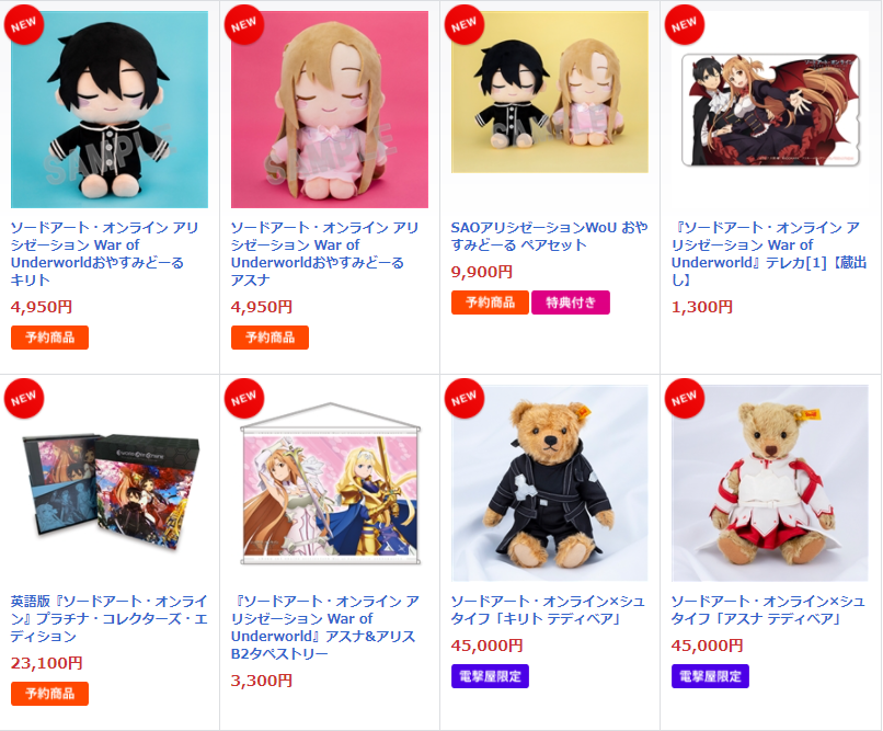 《刀劍神域 SAO》主題商品