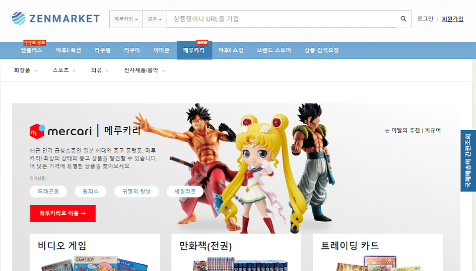 ZenMarket으로 Mercari Japan에서 구매하세요!