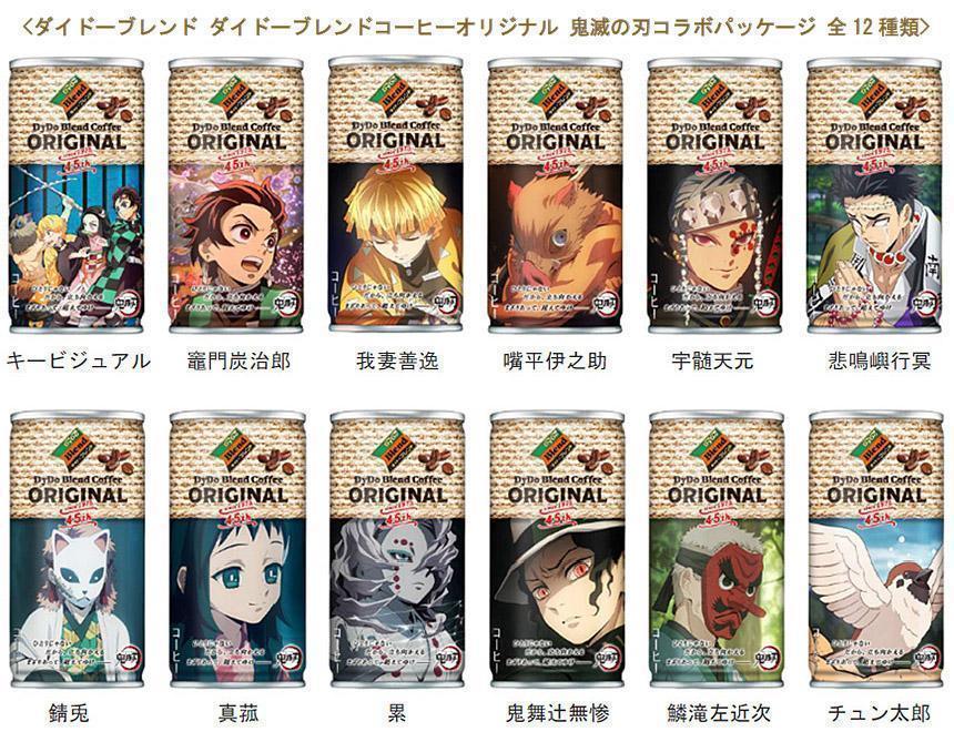 ダイドー缶コーヒー×鬼滅の刃