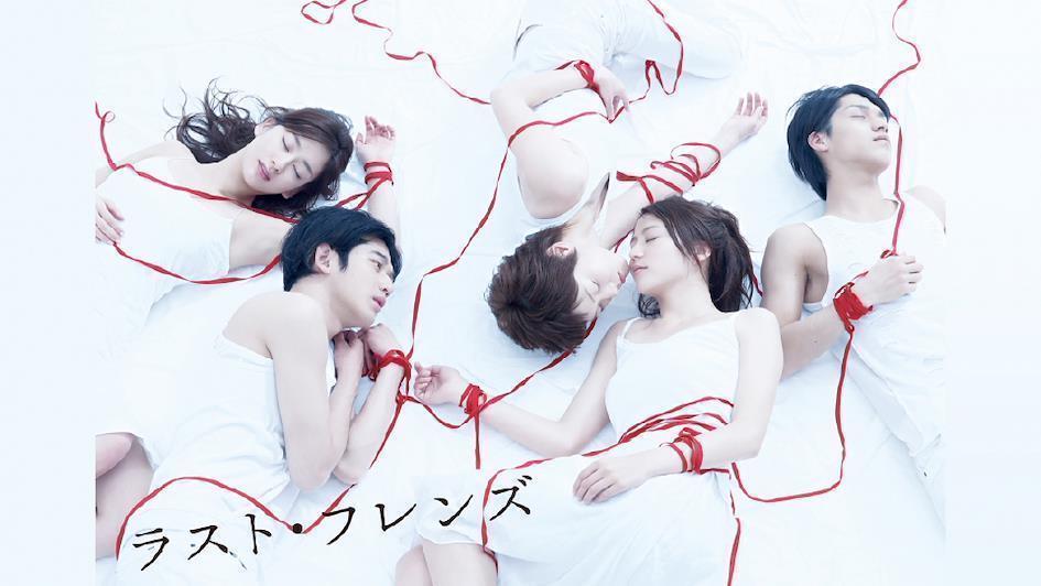 Portada de la serie last friends