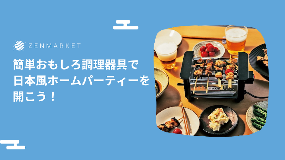 ゼンマーケットご利用方法