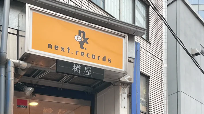 Магазин виниловых пластинок Next Records в Сибуя